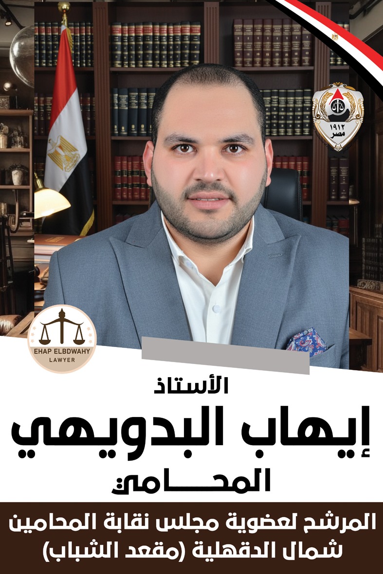 ايهاب البدويهي محامي