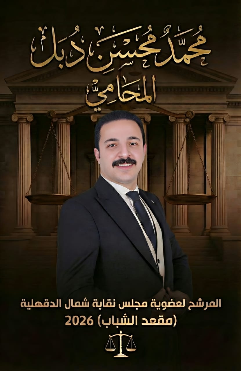 محمد محسن دبل جنائي ومدني . واحاول شخصيه ومجلس الدولة