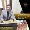 أحمد إبراهيم مليكه يعمل لدى ‏مؤسس مؤسسة الإتحاد القانوني‏