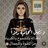 استشارات قانونيه