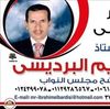 ابراهيم البرديسي مرشح المجلس